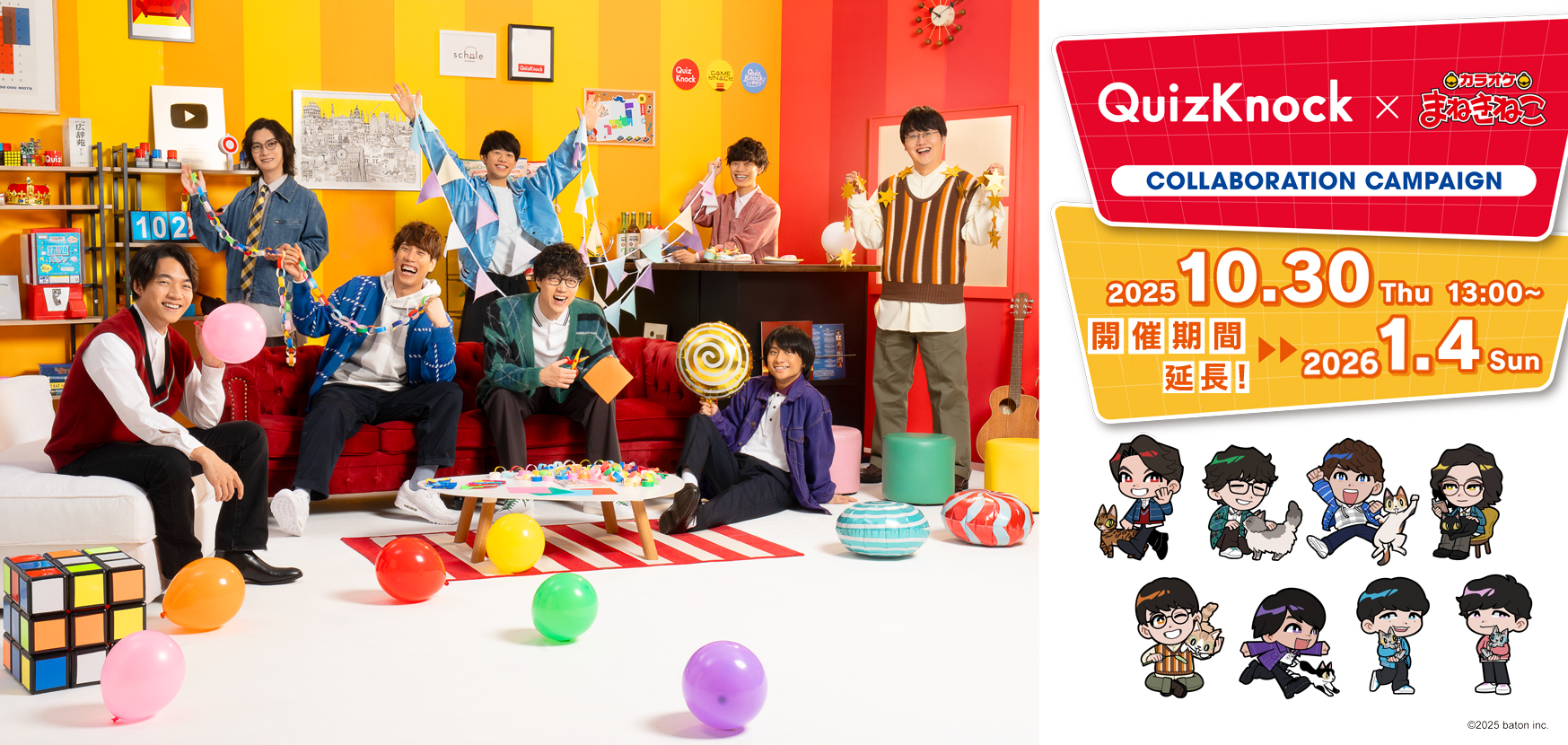 QuizKnock10周年 × まねきねこ」 コラボ開催！｜カラオケ まねきねこ